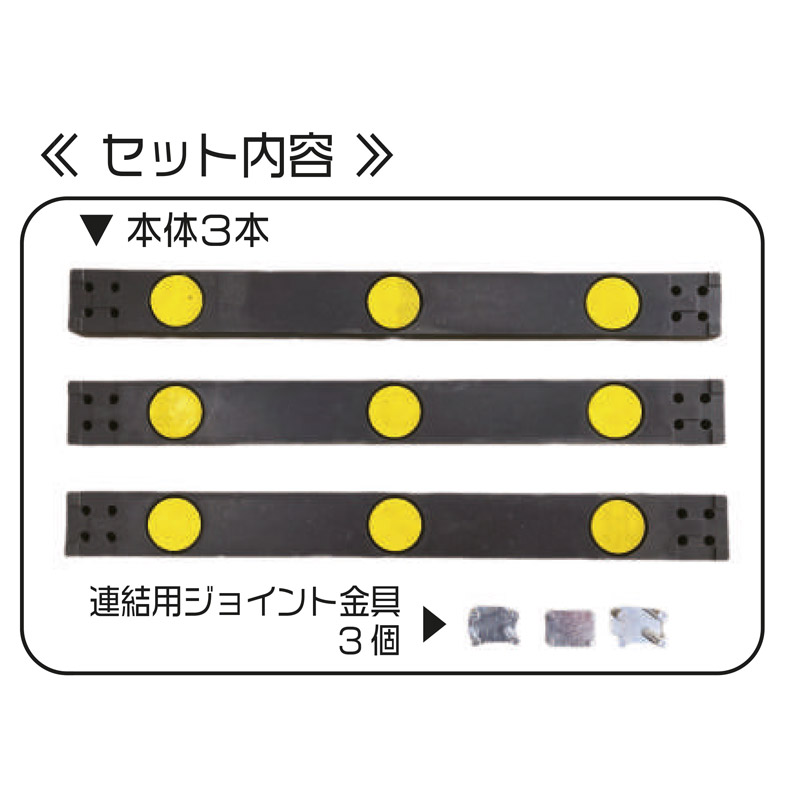 【1セット3本入】ラバーストッパー カートブロック W500mm×D50mm×H20mm 車輪止め キャスターストッパー AR-1532 台車・カート衝突防止 アラオ ARAO