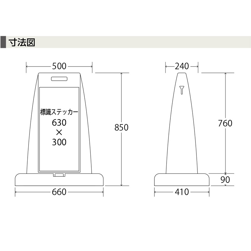 パイルアップスタンド 片面タイプ W660mm×H850mm×D410mm 注水式フロアスタンド 高輝度反射 エントランス 誘導サインスタンド 案内看板 つくし工房