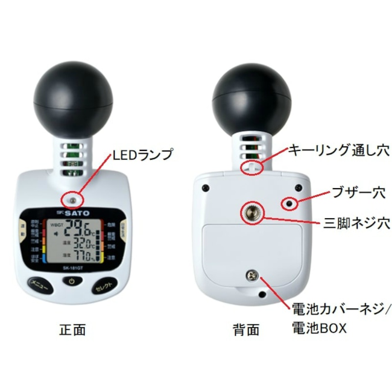 【最新モデル】黒球型 熱中症計 携帯型 SK-181GT WBGT計 暑さ指数 佐藤計量器　sk-t 8313-50 熱中症予防 JIS B 7922 2023 クラス2適合