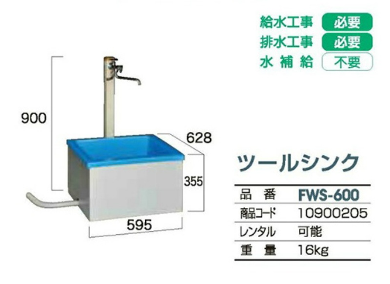 仮設・屋外用 水洗いシンク ツール用 FWS-600 W610mm×D628mm×H900mm 旭ハウス工業