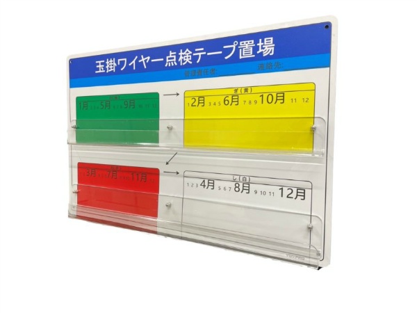 玉掛ワイヤー点検テープ置場　みぎあしボード W500mm×H330mm  Y-AM001 マグネット付き 結一産業
