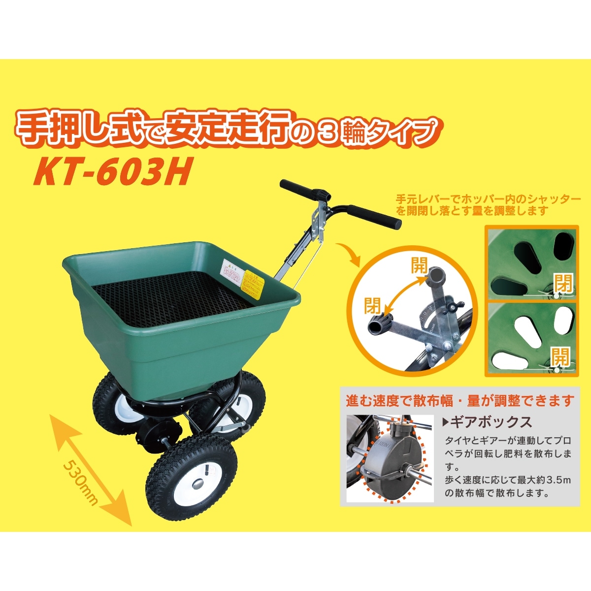 手動散布機 3輪タイプ 撒きざんまい 幅550mm×長さ900mm×高さ910mm 肥料 顆粒 粉 鶏ふん 農業 ガーデニング KT-603H 和コーポレーション