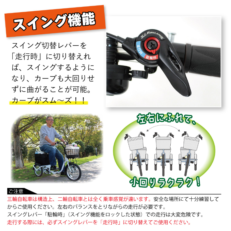 三輪自転車 SWING CHARLIE ロータイプ スイング機能付 JIS規格適合 安定 荷物 運搬 土木 建設 現場 工場 施設 防災 MG-TRE16L ミムゴ