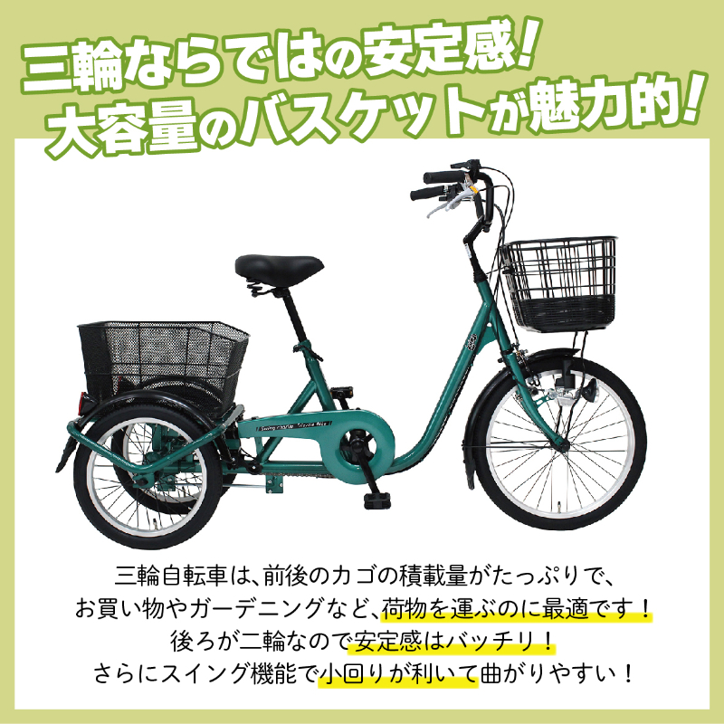 三輪自転車 SWING CHARLIE ロータイプ スイング機能付 JIS規格適合 安定 荷物 運搬 土木 建設 現場 工場 施設 防災 MG-TRE20L ミムゴ