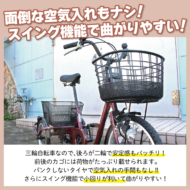 ACTIVEPLIS ノーパンクタイヤ三輪自転車L スイング機能付 JIS規格適合 安定 荷物 運搬 MG-TRE20APNL ミムゴ