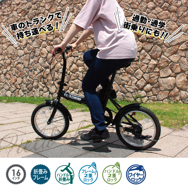 FIELD CHAMP 16インチ 折畳み自転車 ワイヤーロック付 JIS規格適合 安定 防災 保管 MG-FCP16BK-OP ミムゴ