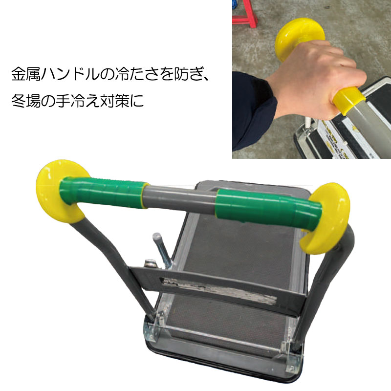 台車ハンドル用グリップ ハンドロック AR-4234  冷え対策 挟まれ防止 グリップ向上 指ガード アラオ ARAO