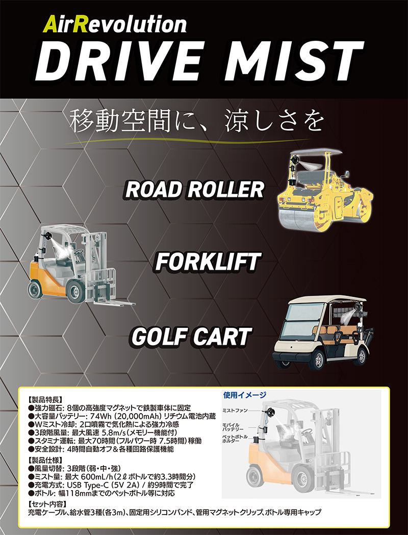 AirRevolution クールステーション