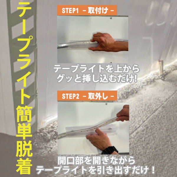 テープライトホルダー