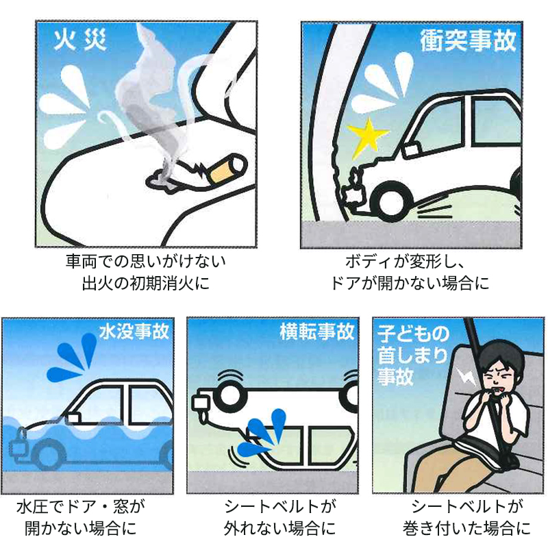 自動車用脱出ハンマー 消棒レスキュー