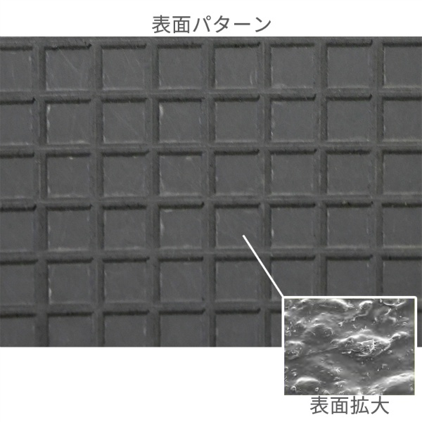 歩くばん 表面シボ加工