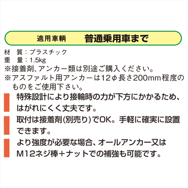 カーストッパー W600mm×D150mm×H100mm コンクリート/アスファルト下地兼用 ST-600 オレンジ 車止め タイヤストッパー 輪留め ミスギ