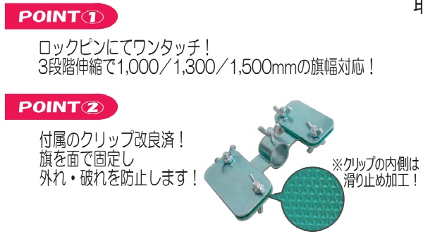 フラッグキーパー【中段用】 AR-1257  安全旗・社旗固定金具  対応旗幅1000mm～1500mm キャップ固定リング付き アラオ arao