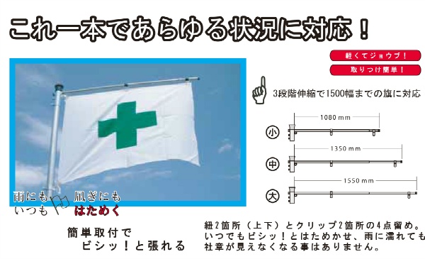 フラッグキーパー【兼用型】 AR-1256  安全旗・社旗固定金具 上・下部固定 兼用タイプ 対応旗幅1000mm～1500mm キャップ固定リング付き アラオ arao