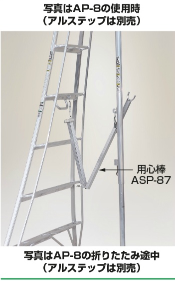 【オプション品】用心棒 アルミ製三脚脚立 アルステップ専用 後支柱固定金具 ASP-30 AP-3用 HARAX ハラックス