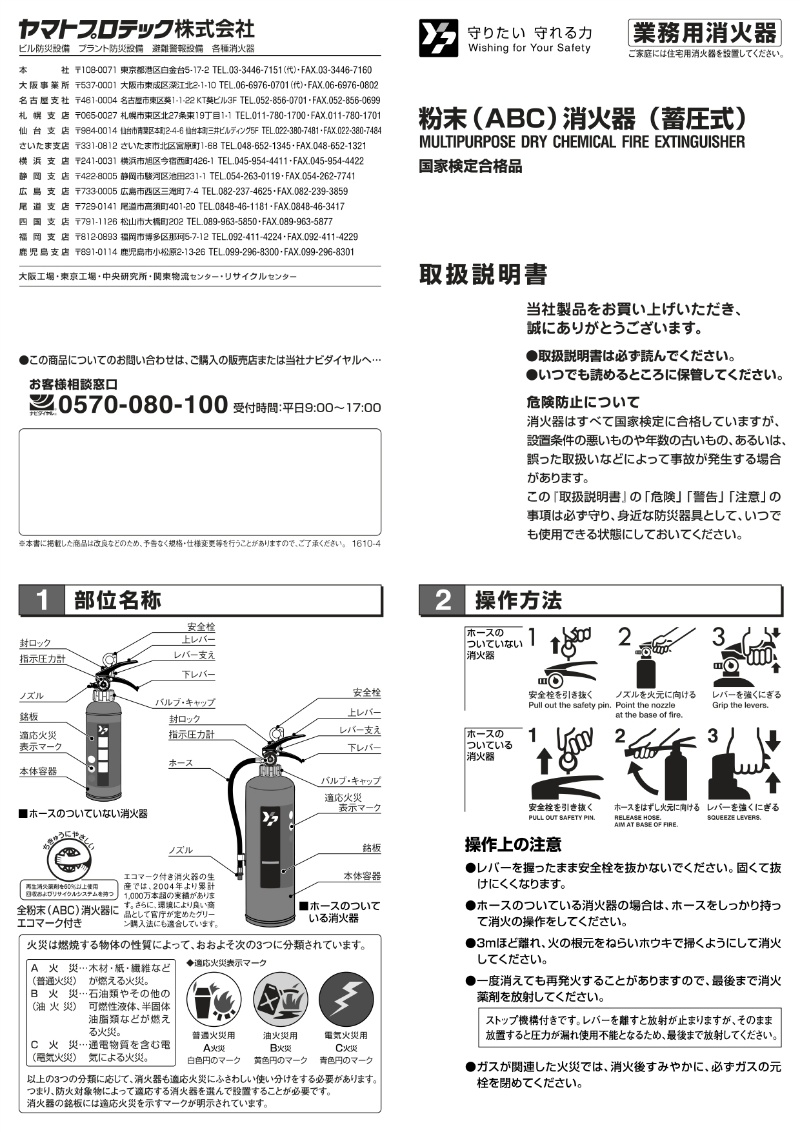 【2024年製】ヤマトプロテック  ABC粉末消火器 10型 YA-10NX リサイクルシール付 エコマーク認定番号 10127002 グリーン購入法 放射時間約14秒(20℃) 蓄圧式 粉末 ヤマト 消火器 業務用 家庭用