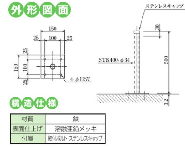 ホームミラー用 ベース式金具 34φ×500L（M10×60　アンカーボルト付）