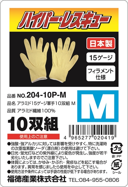 アラミド１５ゲージ軍手１０双組