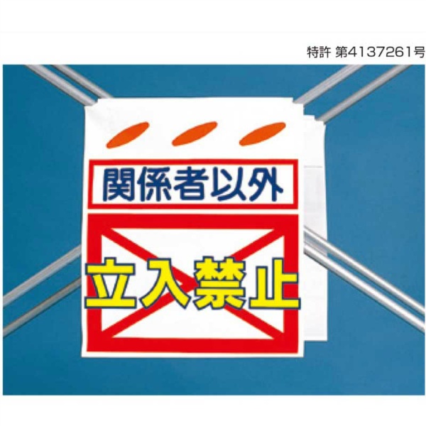 吊下げ標識 つるしん坊標識 【重機作業中 オペレーター以外立入禁止】 550×450mm SK-50