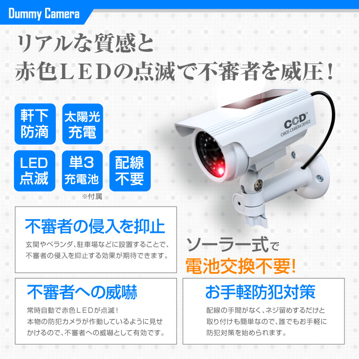 防犯用ダミーカメラ OS-174W ソーラー付ボックス型 LEDライト付 オン
