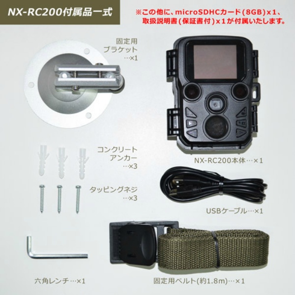 レンジャーカメラ　NX-RC200