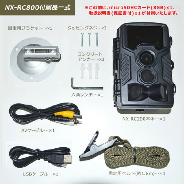 レンジャーカメラ　NX-RC800