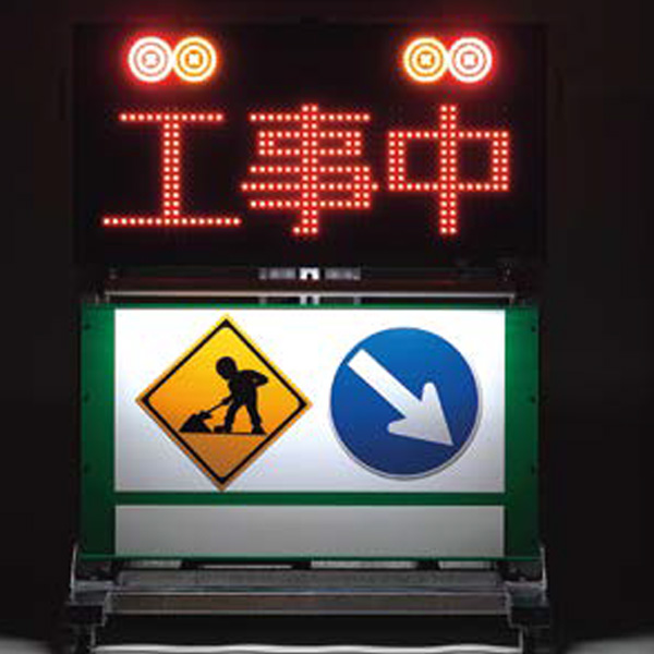 【受注生産】ソーラー式LED標示機 GPS信号機一体型 IGSM335HS W1210mm×D1000mm×H1800～2700mm 軽トラ積載可 3文字 橙単色 多言語 インフォメックス松本