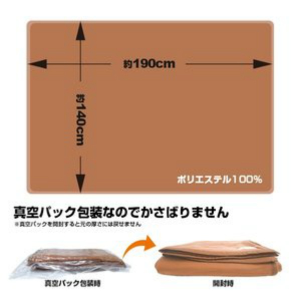 真空パック　難燃備蓄用　フリース毛布認定ラベル付 BR-943