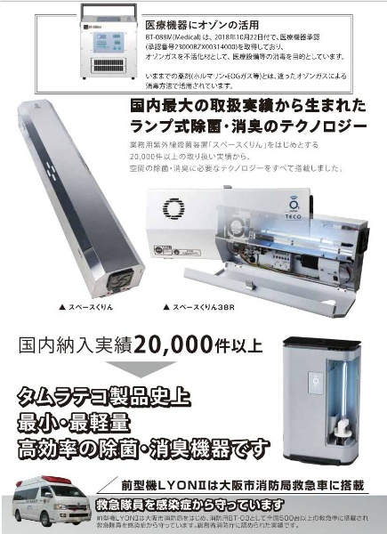 タムラテコ オゾン発生器  リオン 除菌 消臭 空気清浄機能 小型