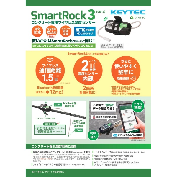 ワイヤレス コンクリート温度センサー SmartRock3 30cmケーブル付 コンクリート専用 KEYTEC キーテック NETIS登録製品 Giatec社