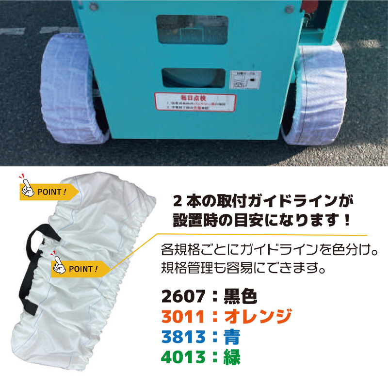 【4枚セット】室内高所作業車用 タイヤ養生カバー 約φ300～323mm×W100～117mm用 AR-4236-1 HP3011 撥水 高密度ナイロン製 床養生 タイヤ痕防止 内装工事 ホワイトタイヤ
