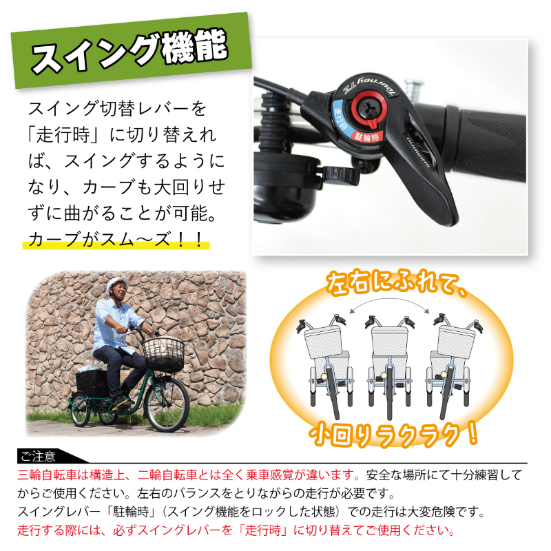 三輪自転車 SWING CHARLIE ロータイプ スイング機能付 JIS規格適合 安定 荷物 運搬 土木 建設 現場 工場 施設 防災 MG-TRE20L ミムゴ