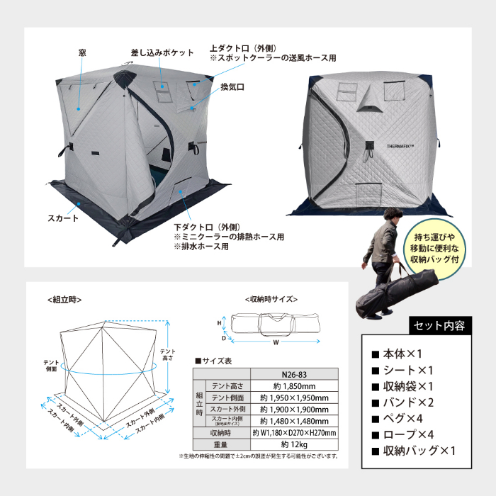 【1950mm×1950mm/リニューアルモデル】快適テント THERMAFIX サーマフィックス 折りたたみ可能 収納バッグ付 撥水 遮熱 UVカット 収容人数最大3人 夏冬兼用 高機能休憩スペース N26-83