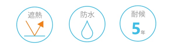 ターピー 遮熱シート スノーテックス 活用事例