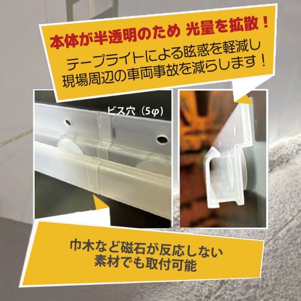 テープライトホルダー
