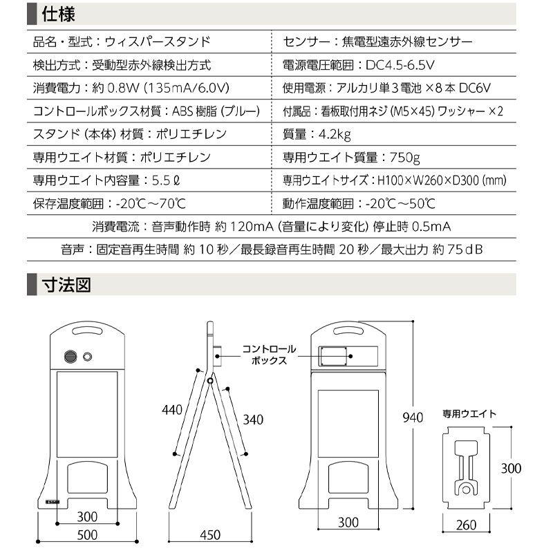 多言語音声看板 ウィスパースタンド 【ただいま点検中】 WS-53 940mm×500mm×450mm 乾電池式 受動型赤外線検出 人感センサー 注意喚起 音声警報標識 つくし工房