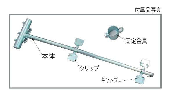 フラッグキーパー【中段用】 AR-1257  安全旗・社旗固定金具  対応旗幅1000mm～1500mm キャップ固定リング付き アラオ arao