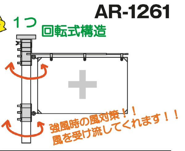 フラッグキーパー【回転式・伸縮タイプ】 AR-1261  安全旗・社旗固定金具  対応旗幅1000mm～1500mm キャップ固定リング付き アラオ arao