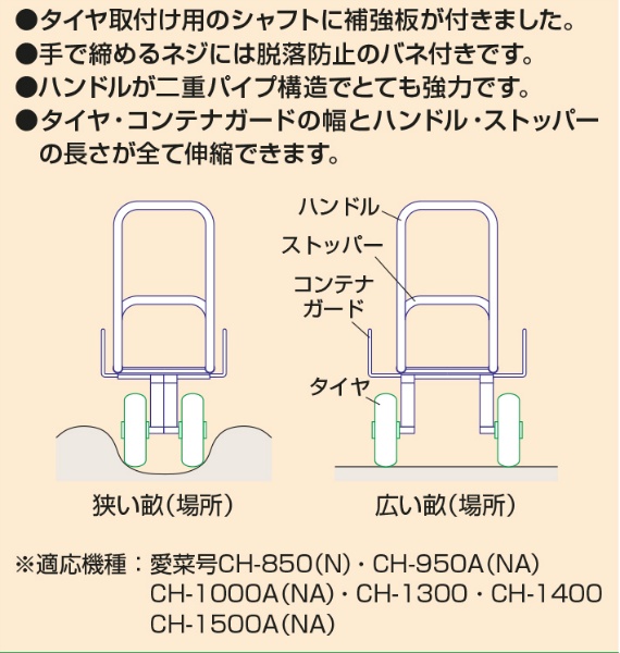 アルミハウスカー 愛菜号 ロング＋ワイドボディ ノーパンクタイヤ タイヤ幅調節タイプ CH-1500NA 収穫台車 コンテナ運搬 農作業 HARAX  ハラックス｜保安用品のプロショップメイバンオンライン