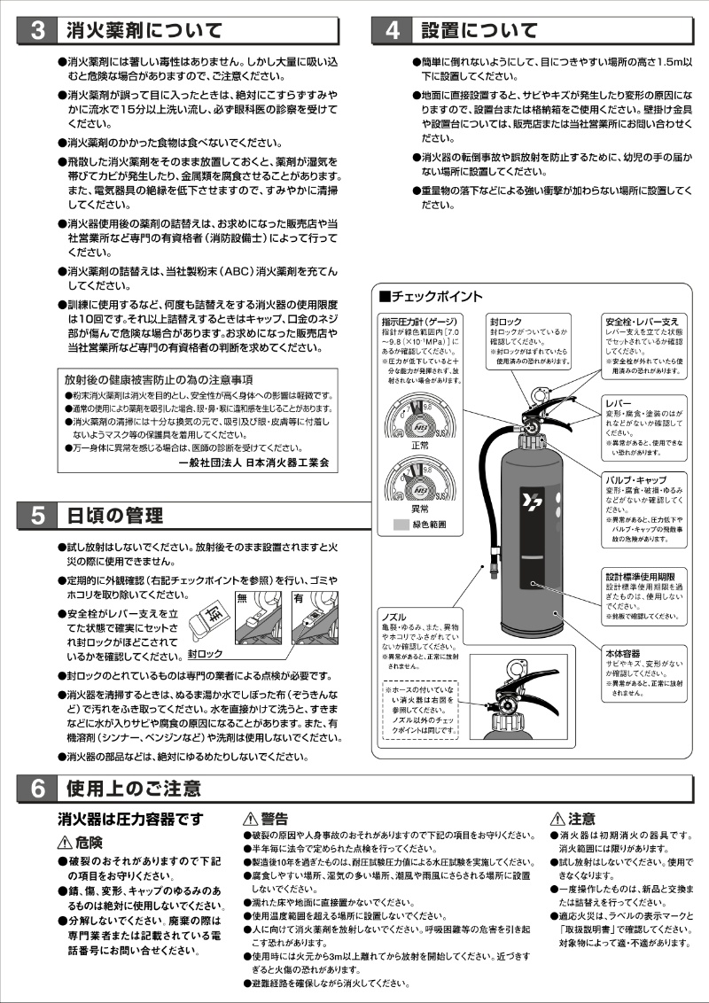 【2024年製】ヤマトプロテック  ABC粉末消火器 10型 YA-10NX リサイクルシール付 エコマーク認定番号 10127002 グリーン購入法 放射時間約14秒(20℃) 蓄圧式 粉末 ヤマト 消火器 業務用 家庭用