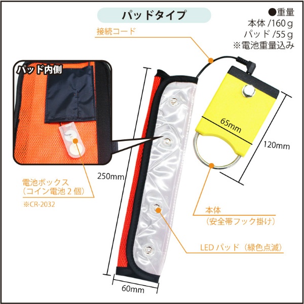 安全帯用LEDランプ GENTI MITEL （ミテル）肩パッドタイプ2個入り