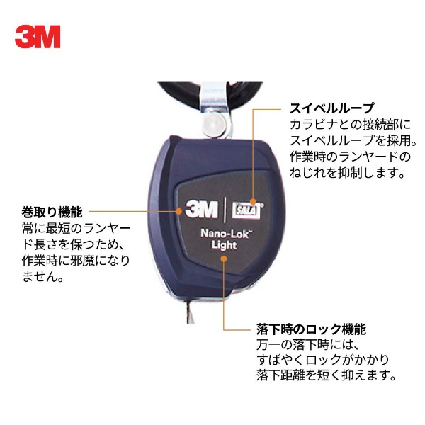 【新規格適合】 3M ランヤード 巻取り式ランヤード シングル 3M DBI-サラ Nano-Lok Light 3101739 TYPE1 一丁掛 スリーエム 墜落制止用器具