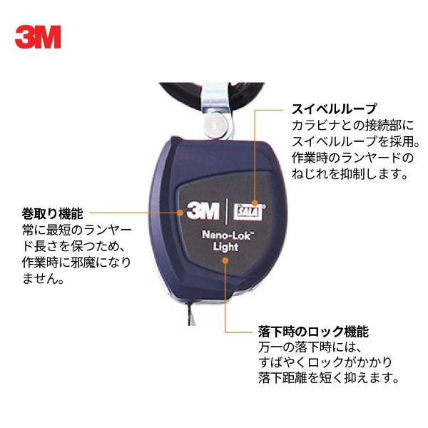 3M DBI-サラ Nano-Lok Light 巻取り式ランヤード 3101740｜保安用品のプロショップメイバンオンライン