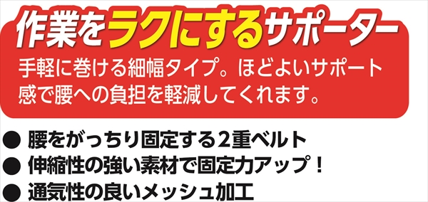 快適サポート計画　腰ベルト　Ｆサイズ