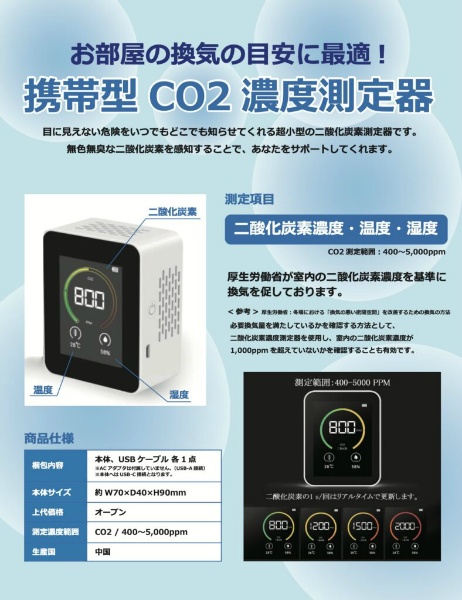 ファッション (精度表あり)換気のタイミングが一目で分かる！充電式CO2濃度測定器(CO2センサー) 5年保証-css.edu.om