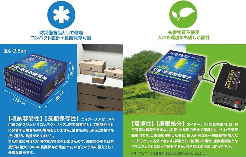 空気発電地×3個+インバーターセット エイターナス｜保安用品のプロ