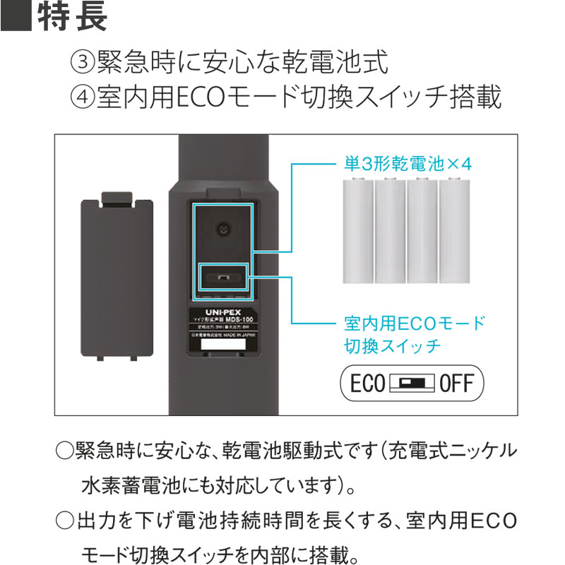 マイク型拡声器 3WAY メガホン MDS-100 SONO STICK