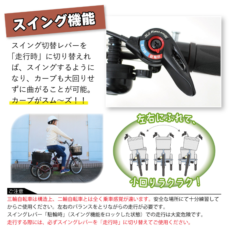 ACTIVEPLIS ノーパンクタイヤ三輪自転車L スイング機能付 JIS規格適合 安定 荷物 運搬 MG-TRE20APNL ミムゴ