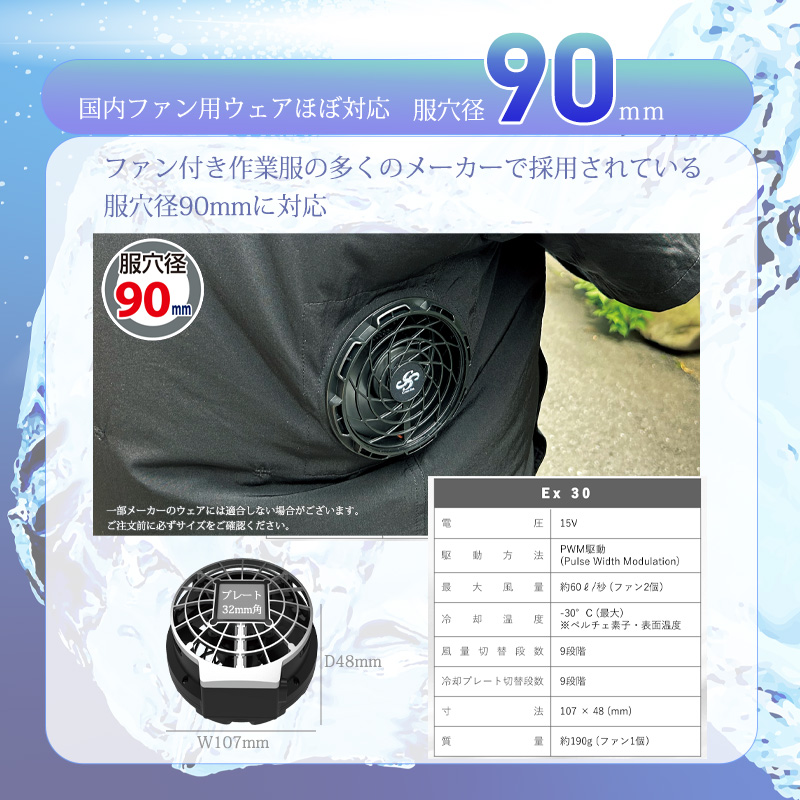 【2026年モデル】クロスファン イーエックス スターターセット Cross-Fan EX30+BatteryKit BT10+チャージングキット40W 60L/秒 冷風ファン -30℃ ペルチェ冷却プレート 9段階切替 10000mAh IP56相当 穴径90φ対応 空調作業服用