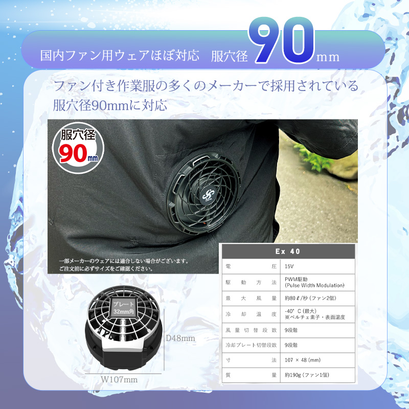 【2026年モデル】クロスファン イーエックス スターターセット Cross-Fan EX40+BatteryKit BT20+チャージングキット40W 80L/秒 冷風ファン -40℃ ペルチェ冷却プレート 9段階切替 20000mAh IP56相当 穴径90φ対応 空調作業服用